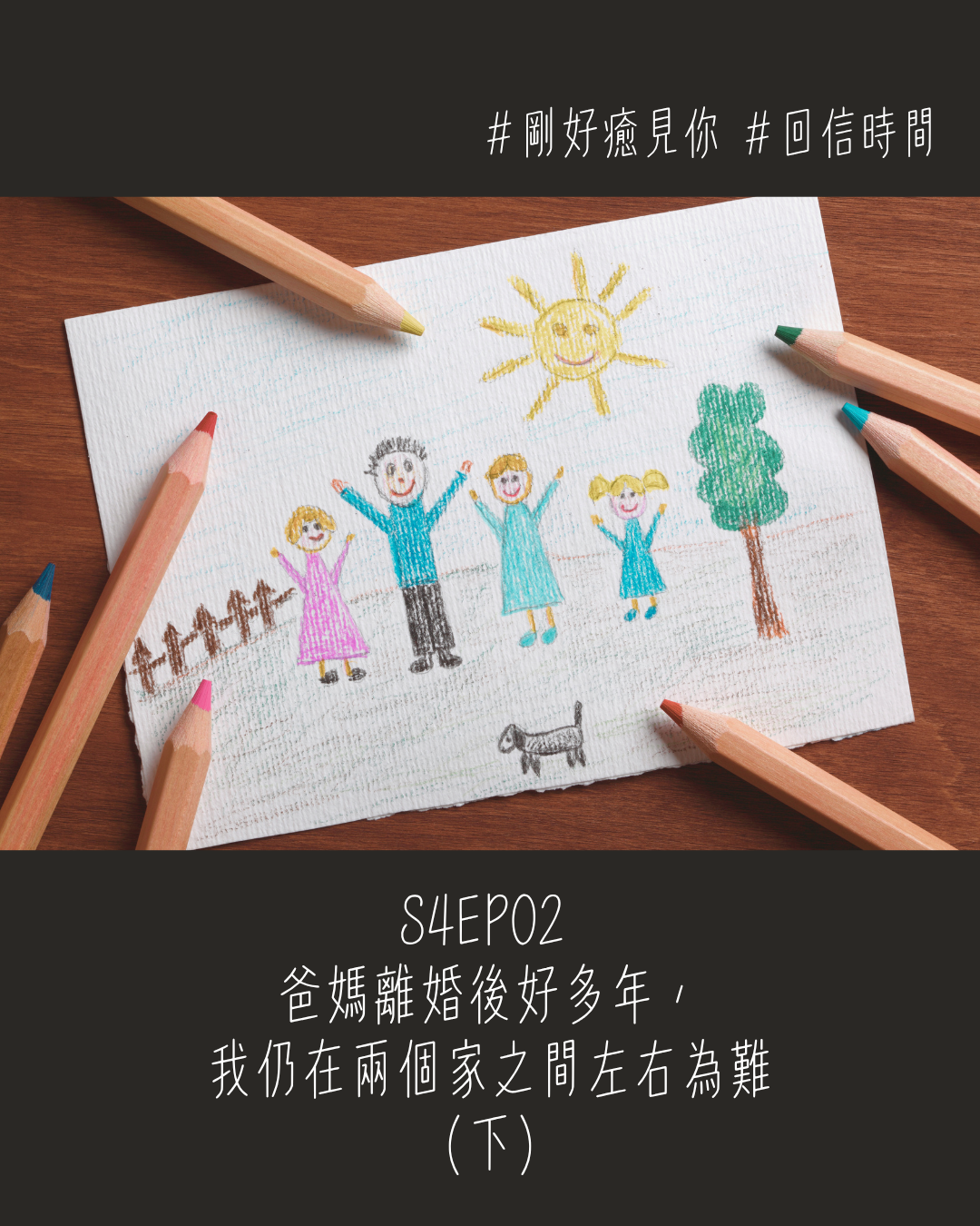S4EP02配圖.png