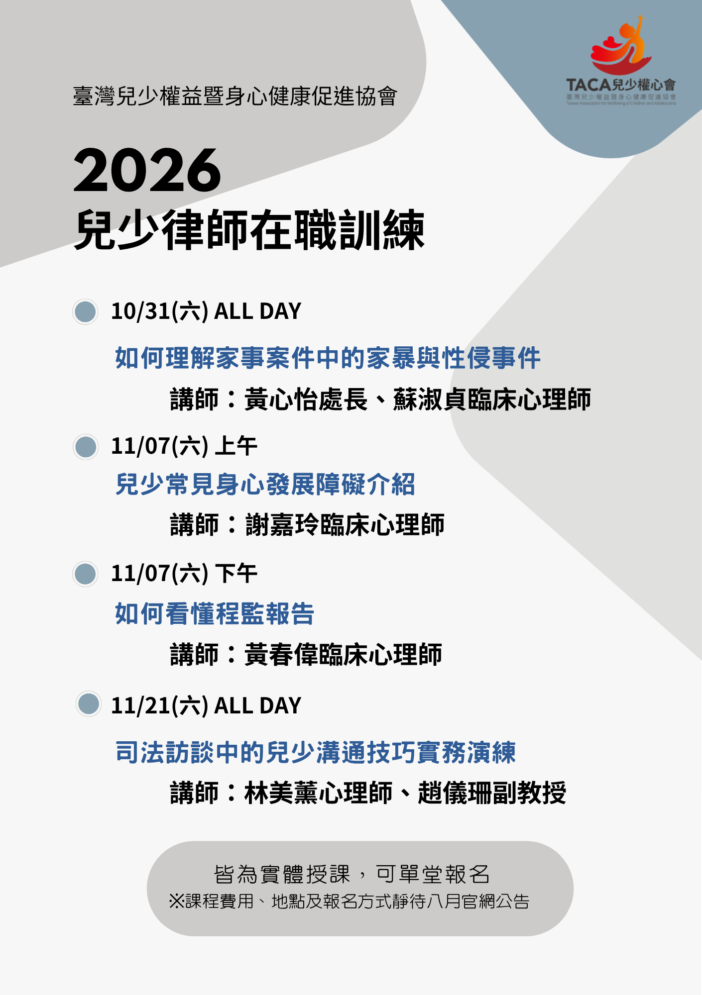 律師課公告.png