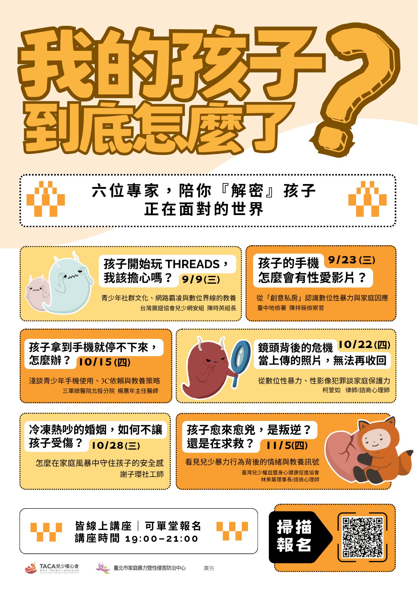 2026 家長課程報名 qr code版.jpg
