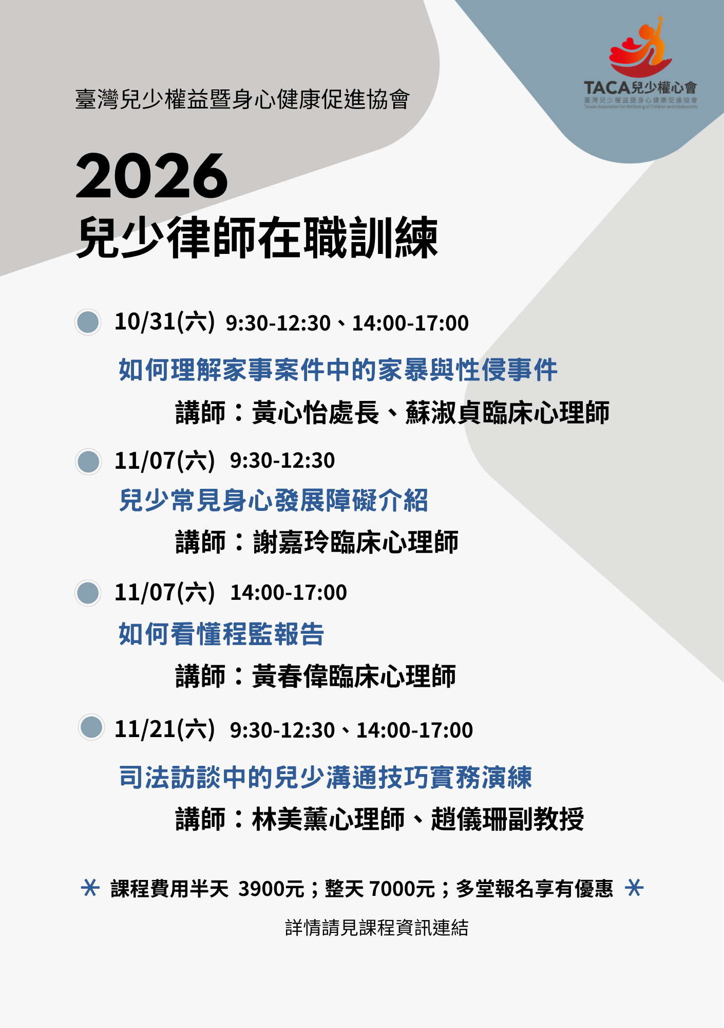 2026 兒少律師 海報.png