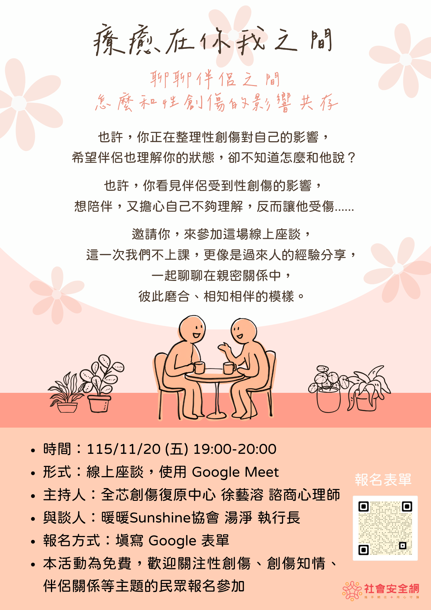 1793087503243900.png 療癒在你我之間宣講海報.png